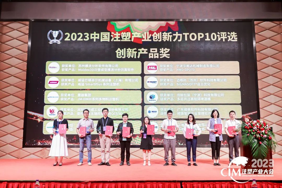 数智赋能 创新践行丨顺景软件荣获中国注塑产业“乐动平台网站登录入口-乐动（中国）创新奖”
